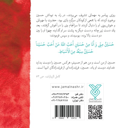 چهل حدیث حسینی